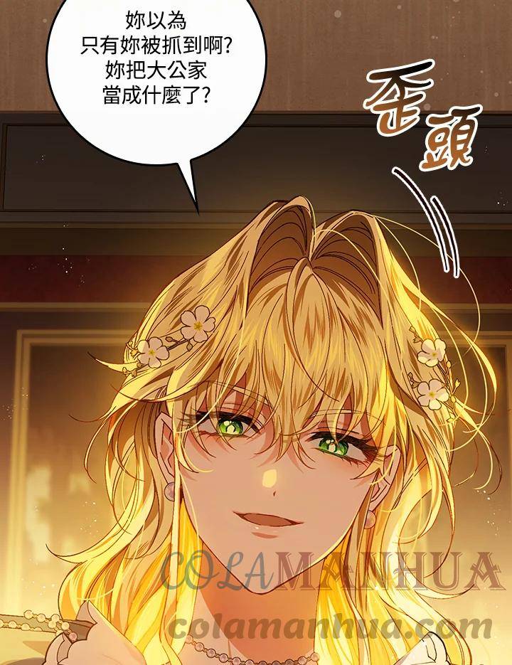 童话里反派的完美结局漫画,第46话77图