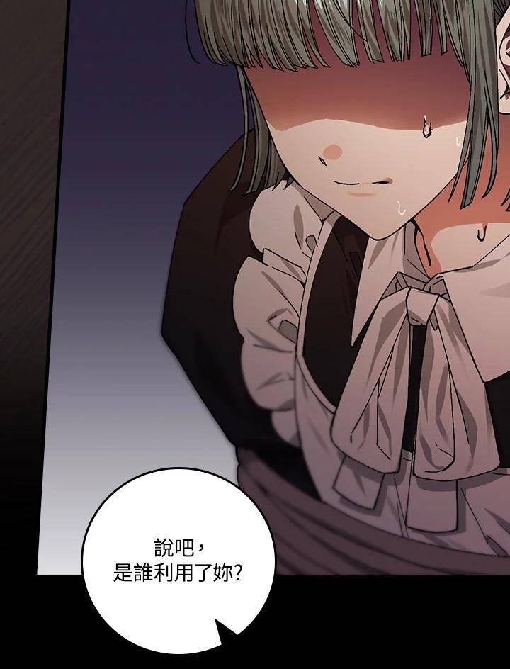 童话里反派的完美结局漫画,第46话80图