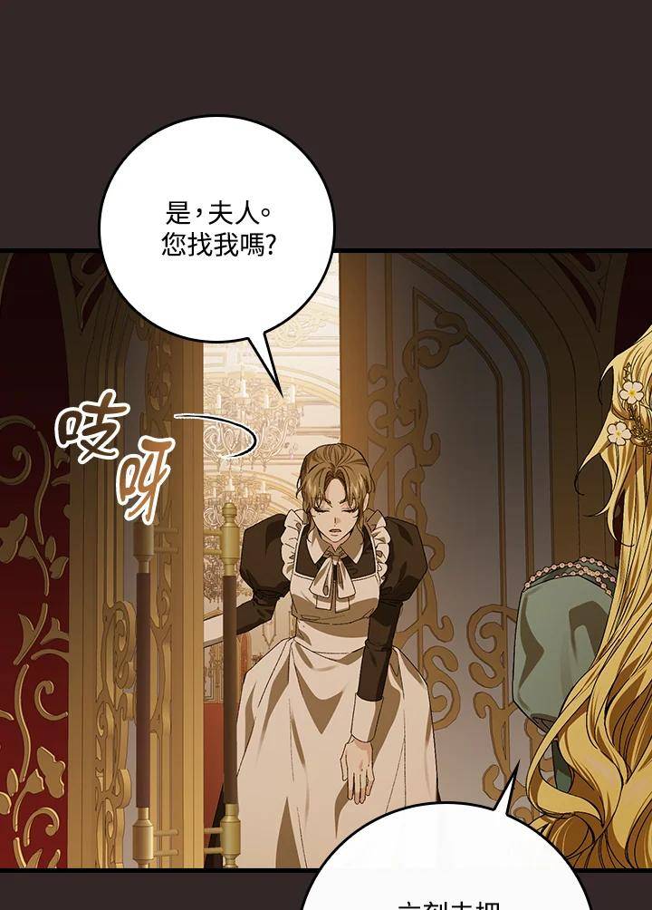 童话里反派的完美结局漫画,第46话86图