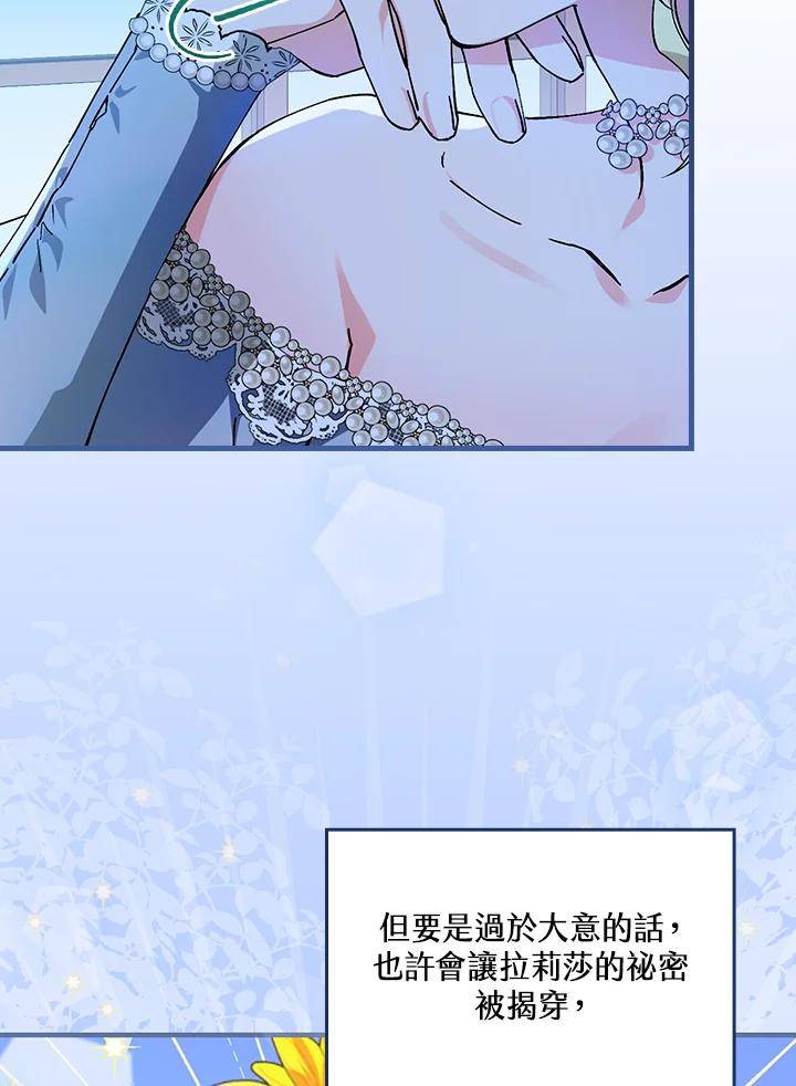 童话里反派的完美结局漫画,第46话98图