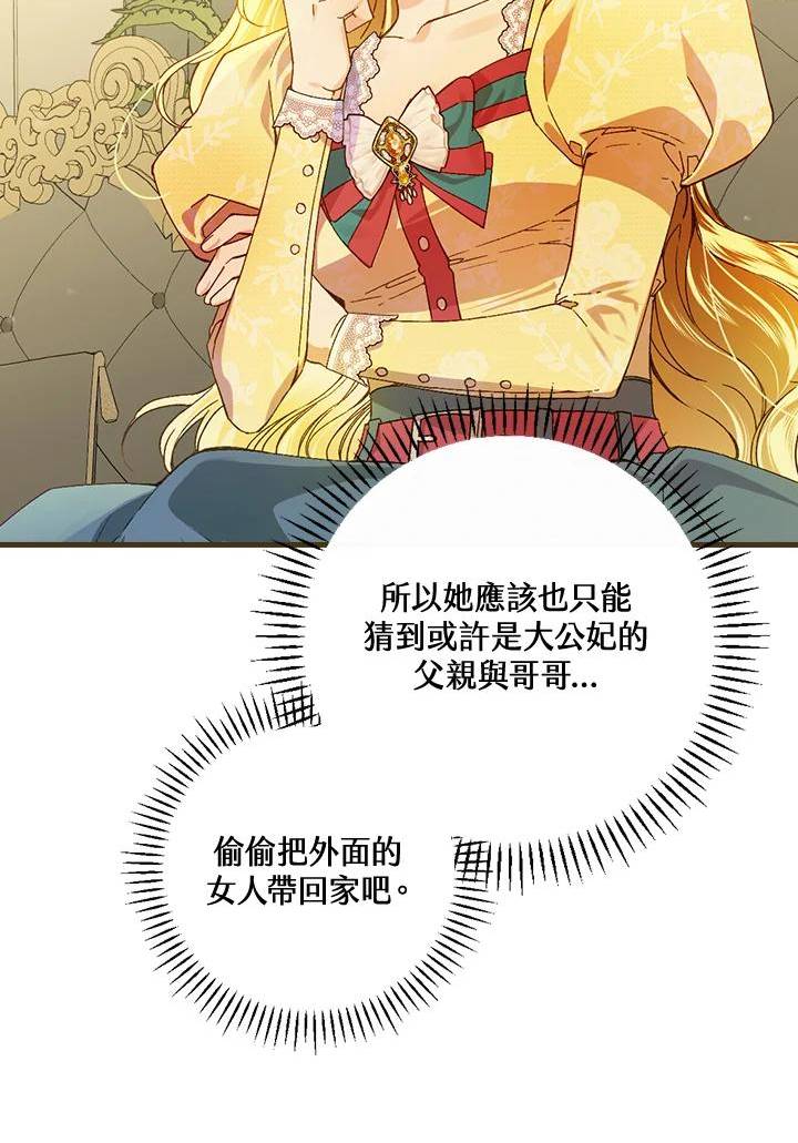 童话中的反面人物漫画,第47话11图