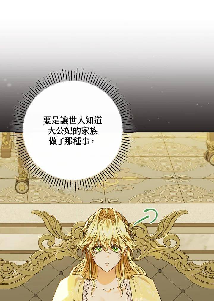 童话中的反面人物漫画,第47话12图