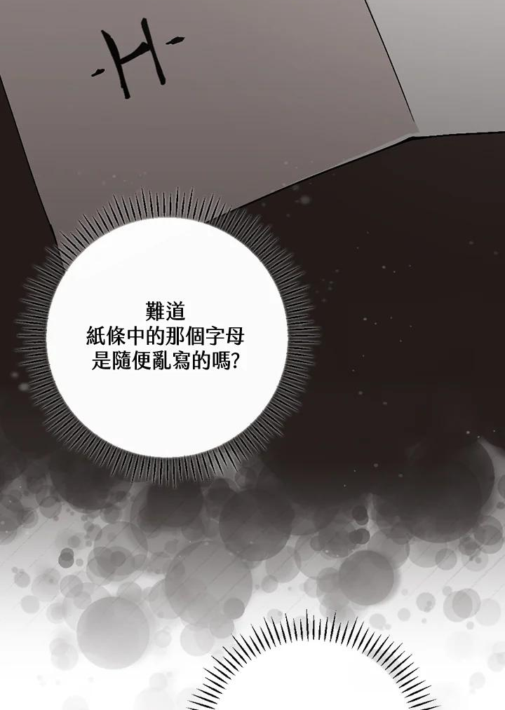 童话中的反面人物漫画,第47话14图