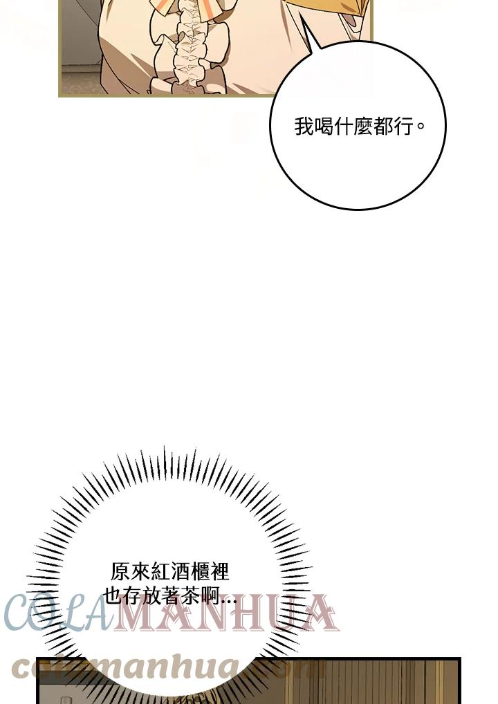 童话中的反面人物漫画,第47话25图