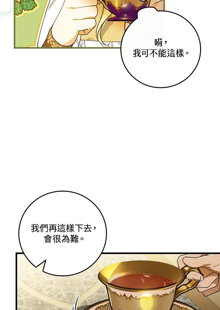 童话中的反面人物漫画,第47话42图