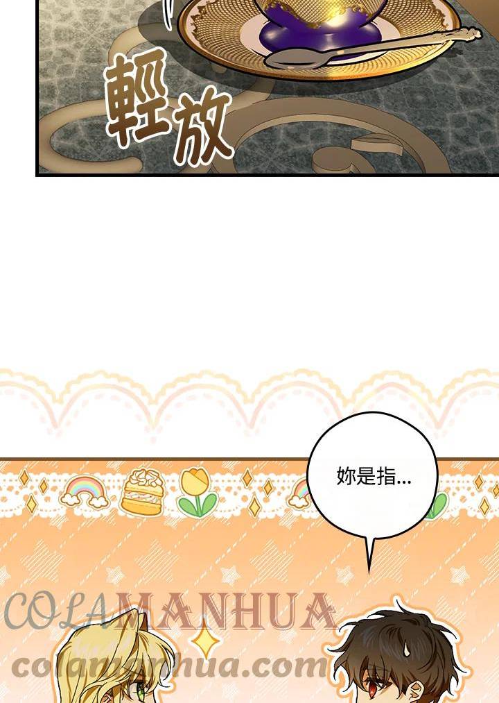 童话中的反面人物漫画,第47话43图