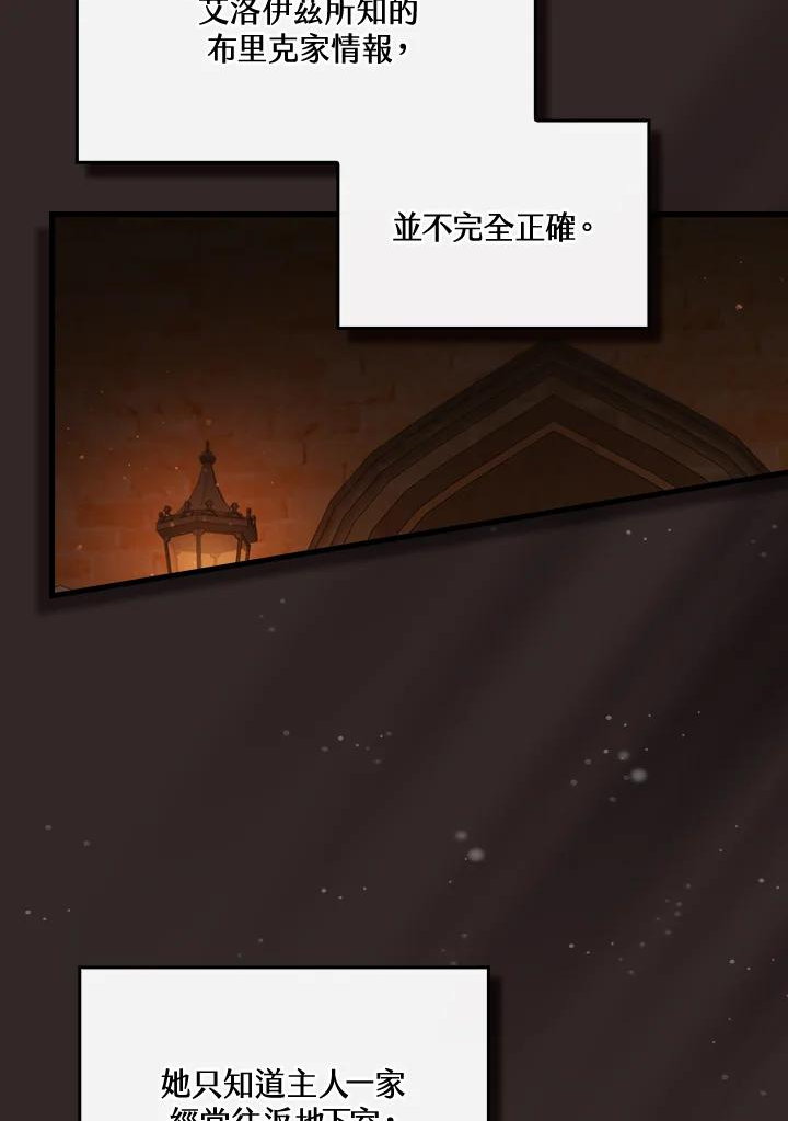 童话中的反面人物漫画,第47话5图