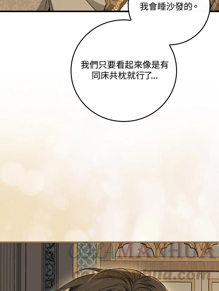 童话中的反面人物漫画,第47话67图