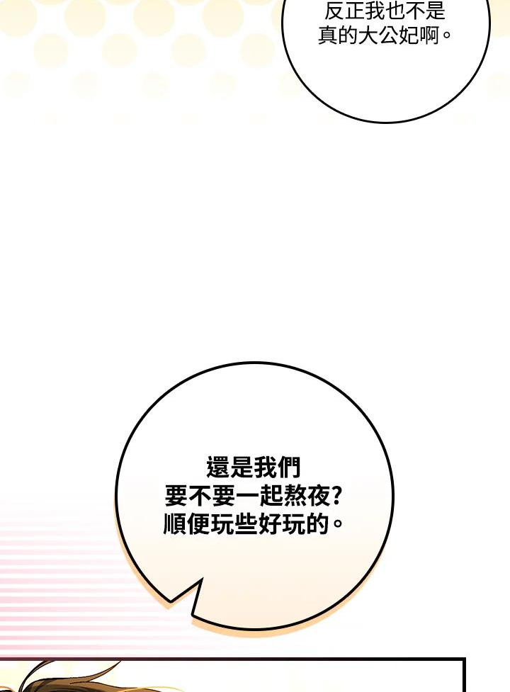 童话中的反面人物漫画,第47话71图