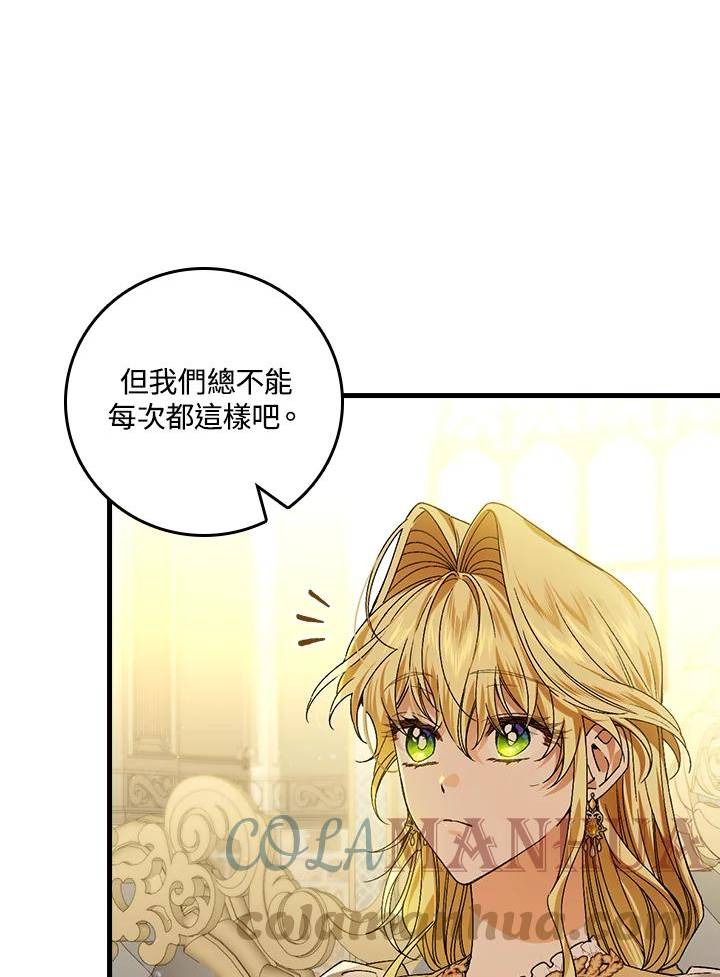 童话中的反面人物漫画,第47话73图