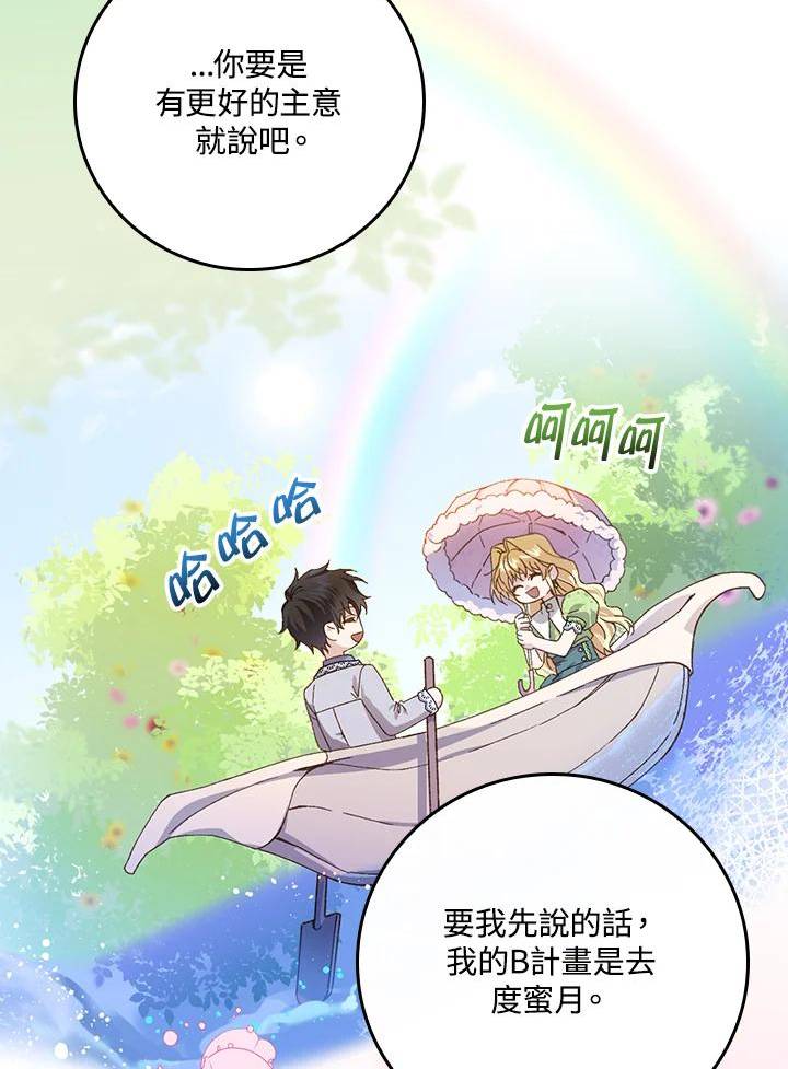 童话中的反面人物漫画,第47话77图