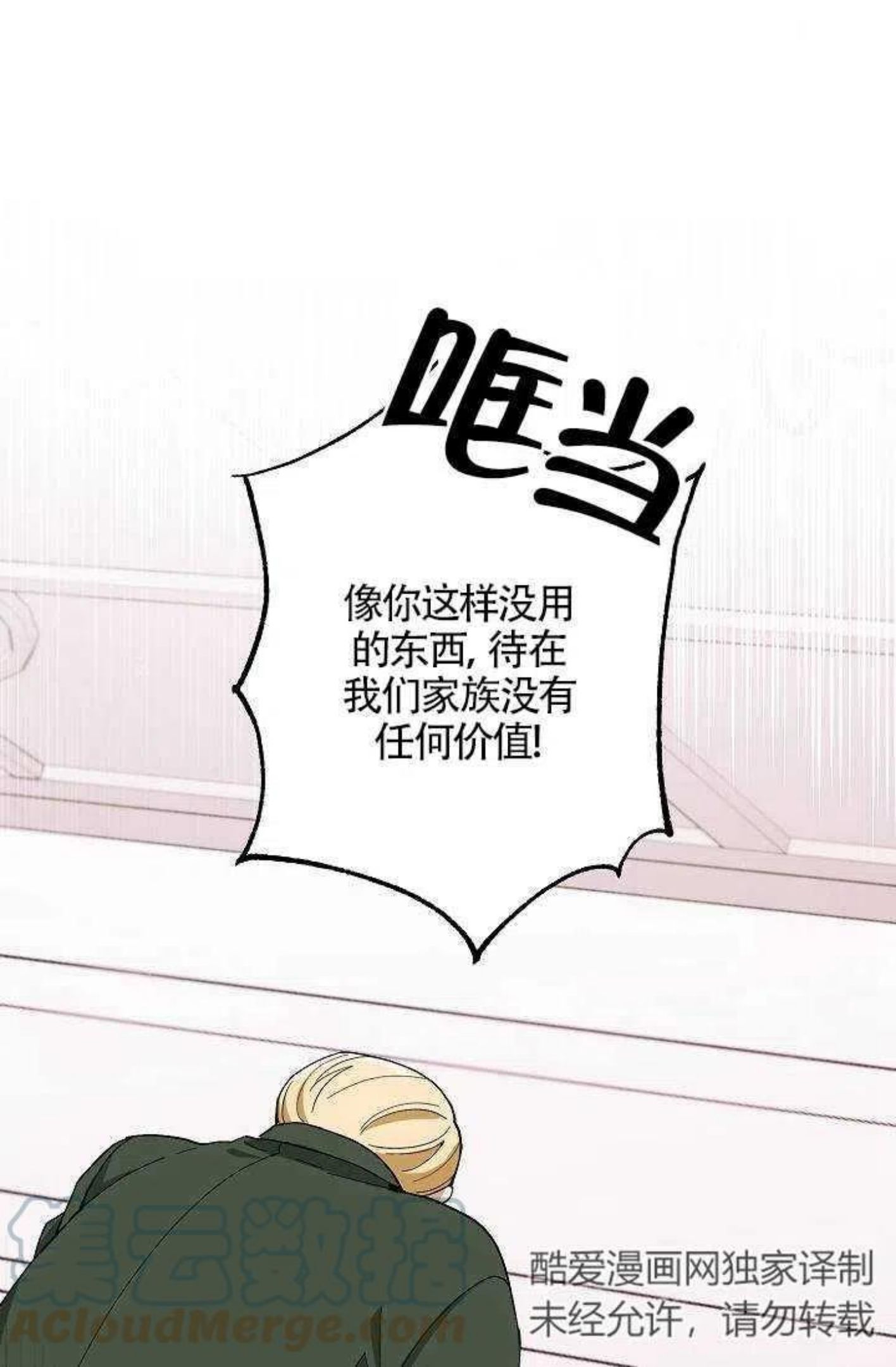 请不要来恶女的文具店!漫画,第01话1图