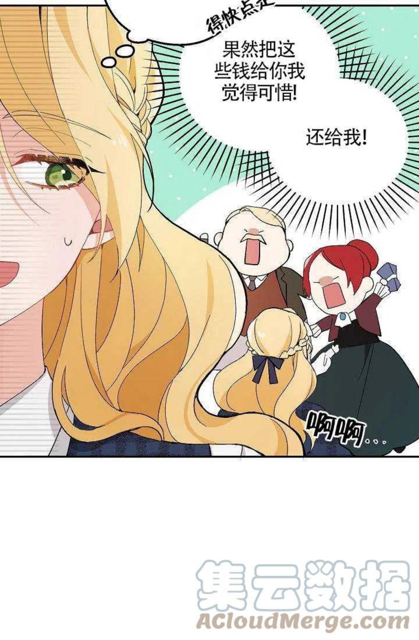 请不要来恶女的文具店!漫画,第01话28图