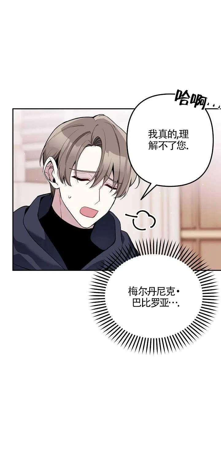 请不要来恶女的文具店!漫画,第14话14图