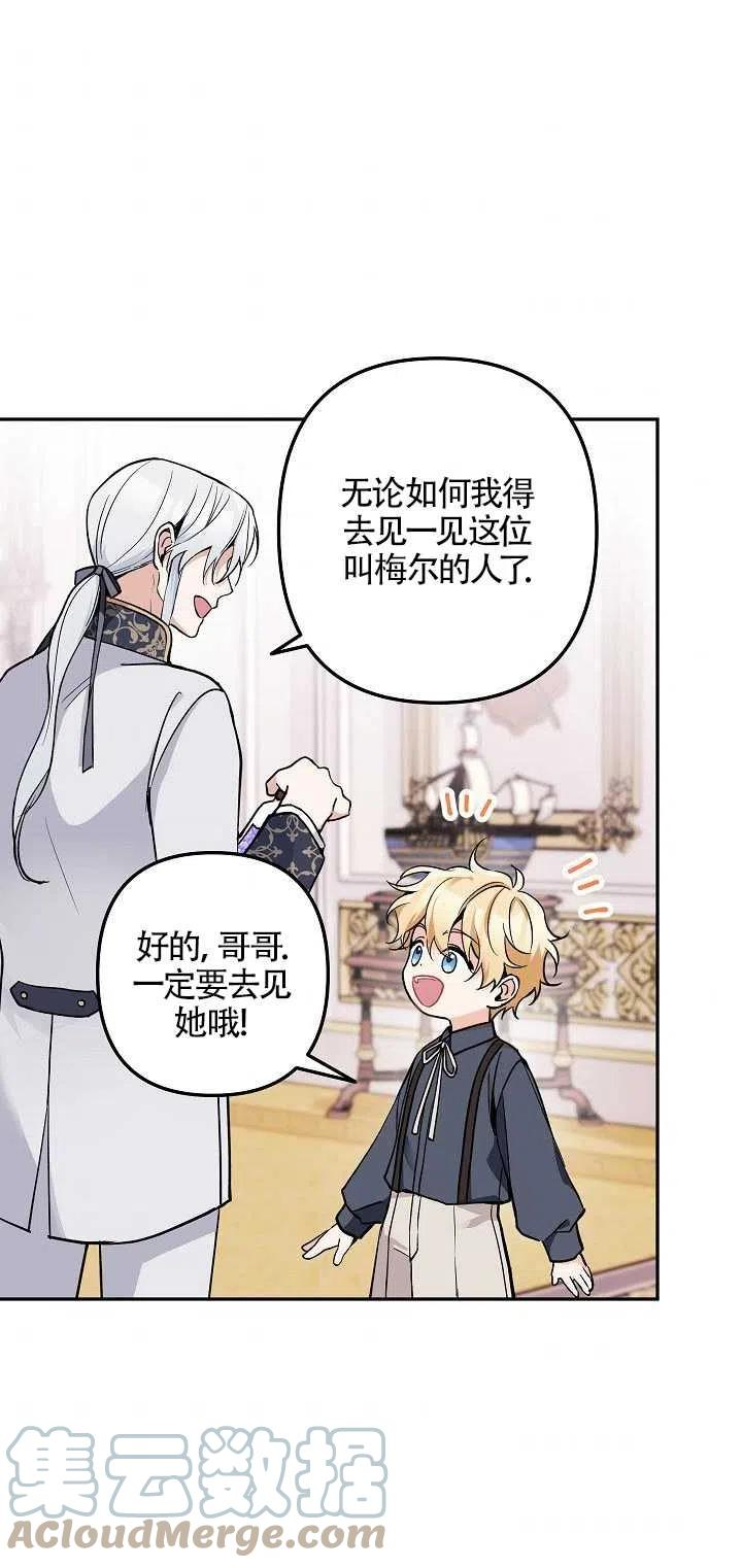 请不要来恶女的文具店!漫画,第14话46图