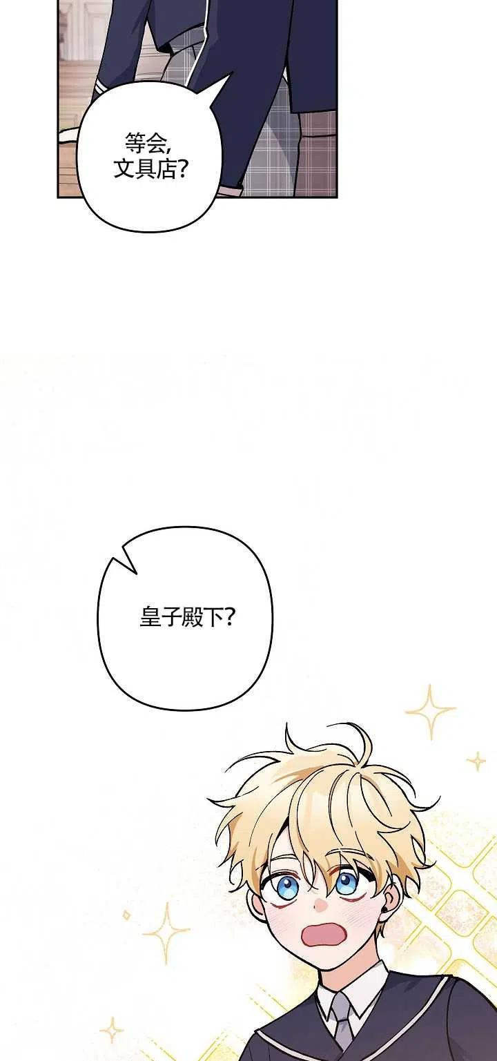 请不要来恶女的文具店!漫画,第20话44图