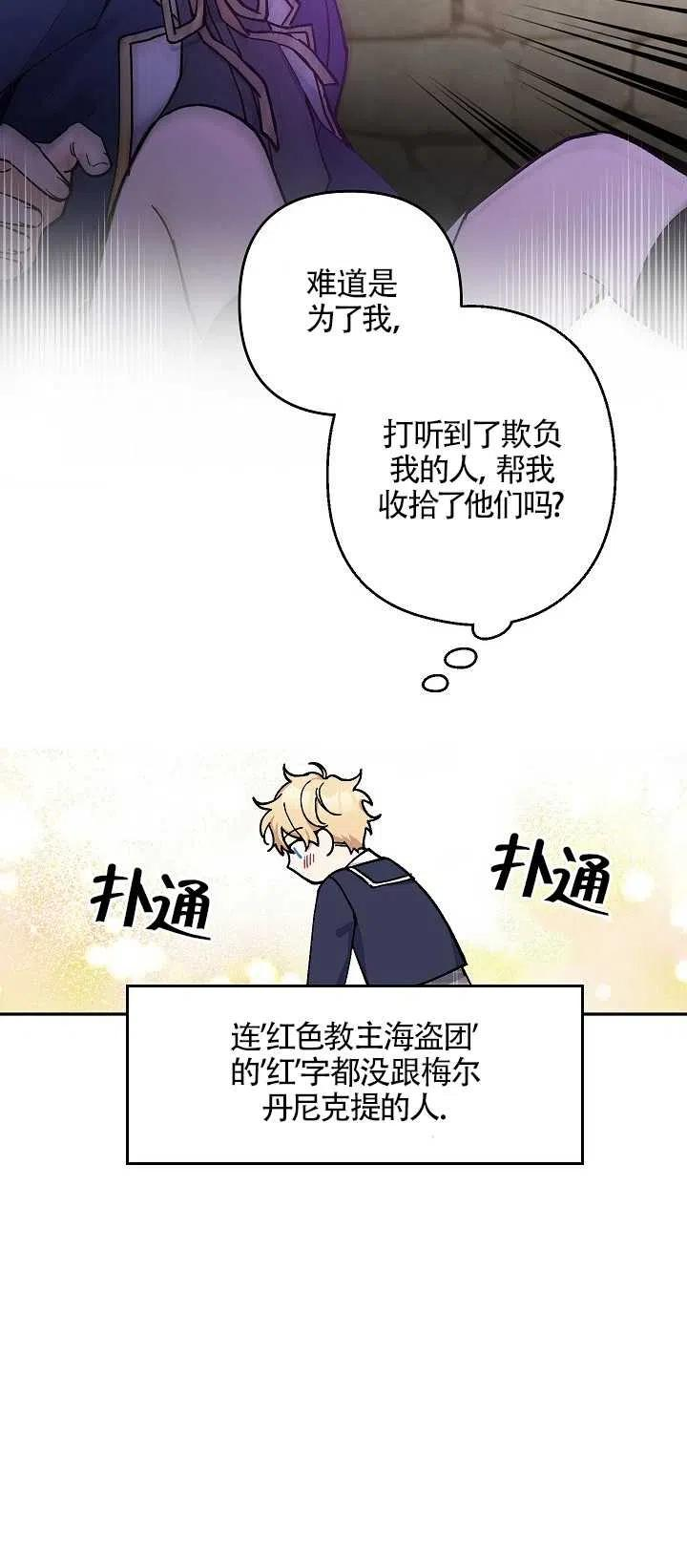 请不要来恶女的文具店!漫画,第20话47图