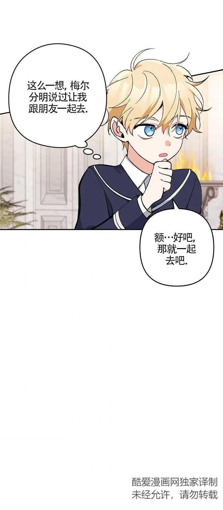 请不要来恶女的文具店!漫画,第20话59图