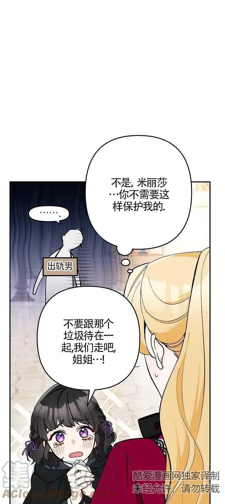 请不要来恶女的文具店!漫画,第26话16图