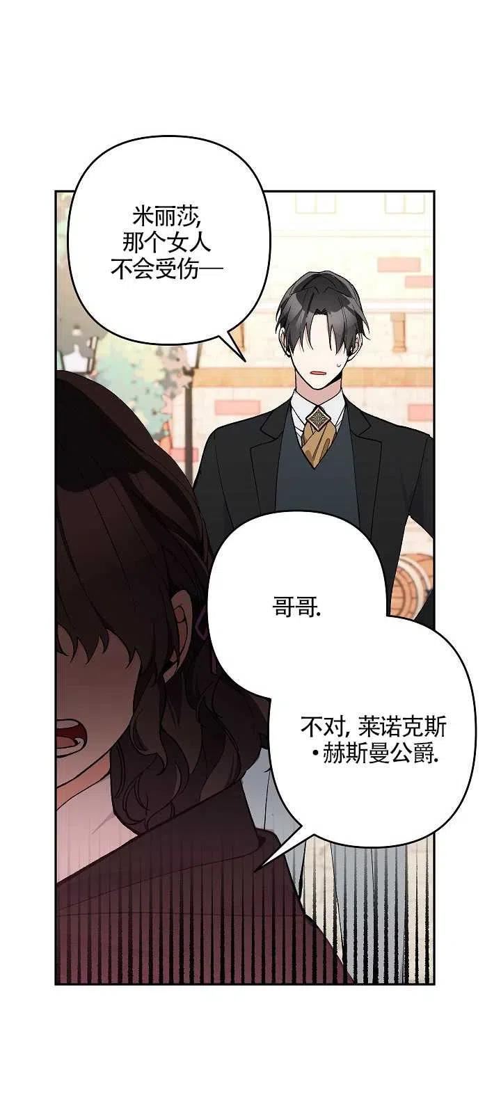 请不要来恶女的文具店!漫画,第26话20图