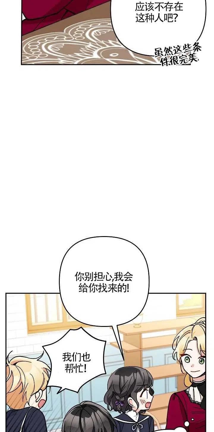 请不要来恶女的文具店!漫画,第26话68图