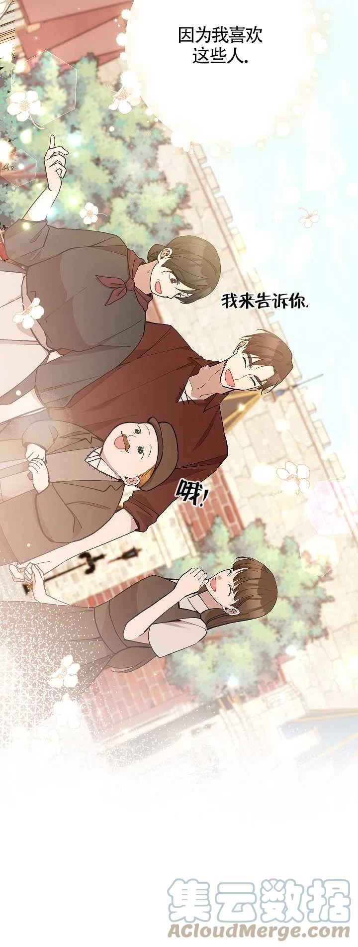 请不要来恶女的文具店!漫画,第28话19图