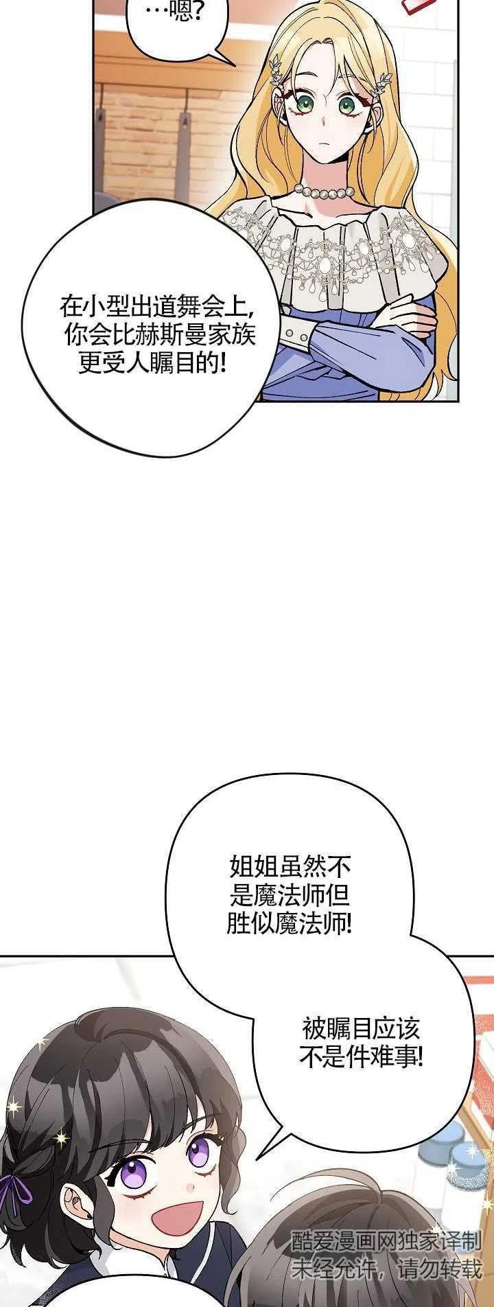 请不要来恶女的文具店!漫画,第28话24图