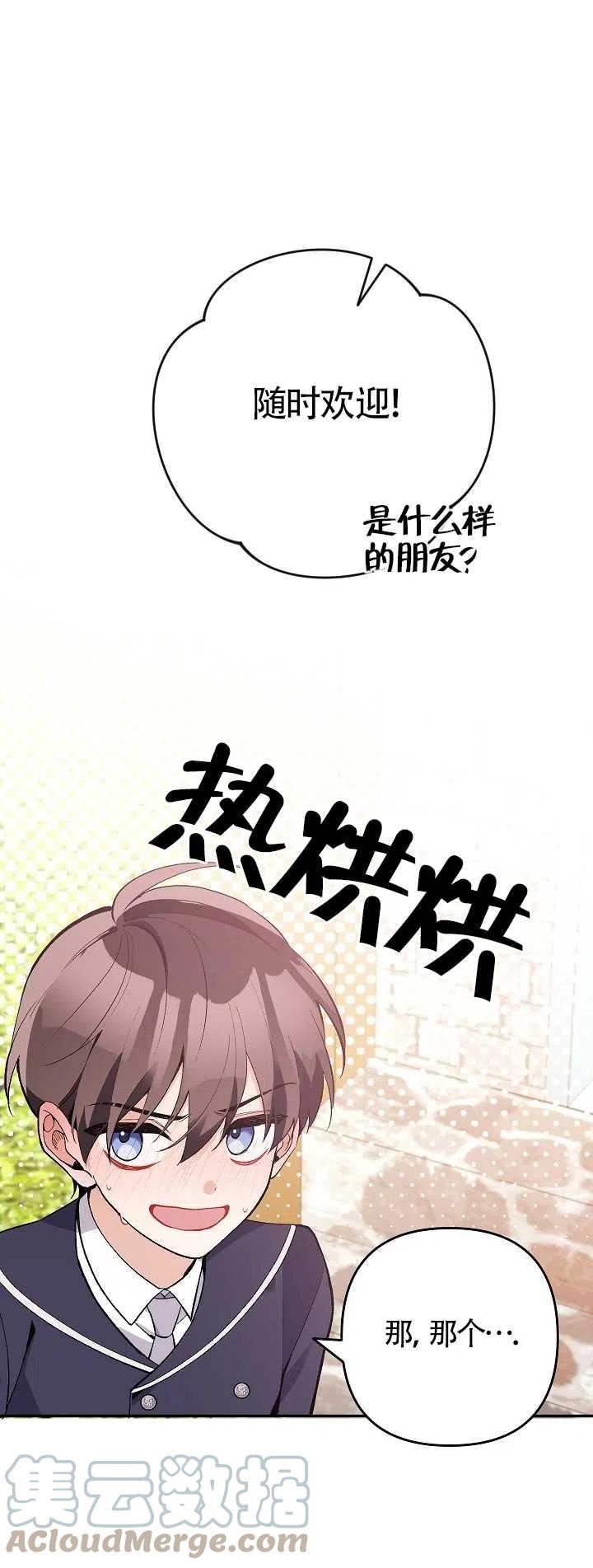 请不要来恶女的文具店!漫画,第28话46图