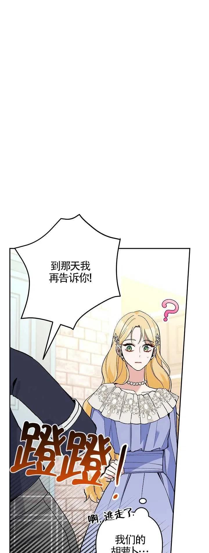 请不要来恶女的文具店!漫画,第28话47图