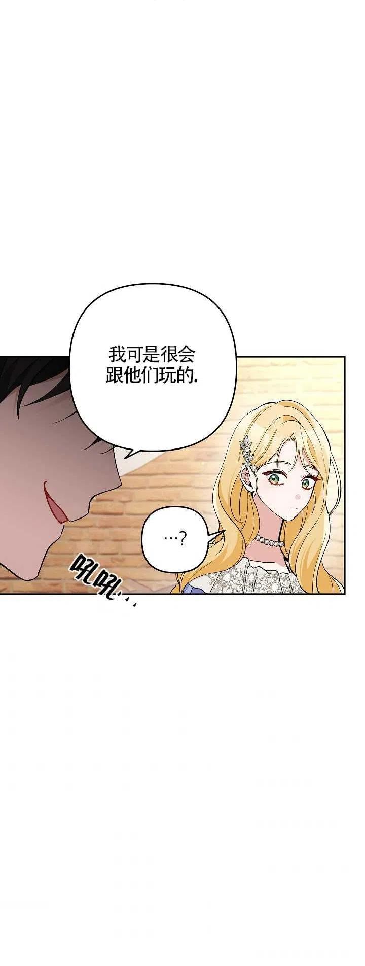 请不要来恶女的文具店!漫画,第28话54图