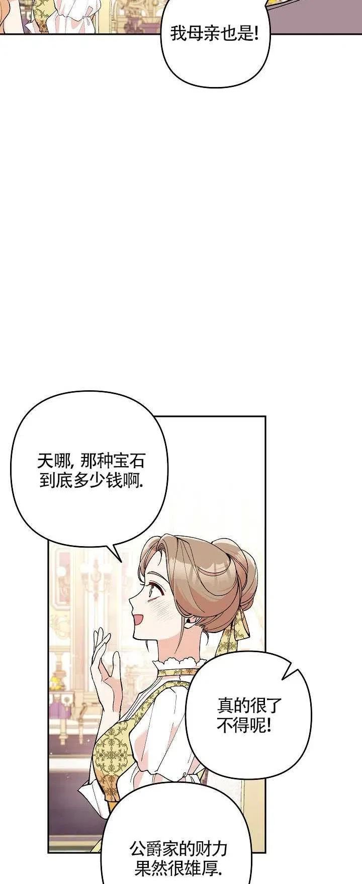 请不要来恶女的文具店!漫画,第29话20图