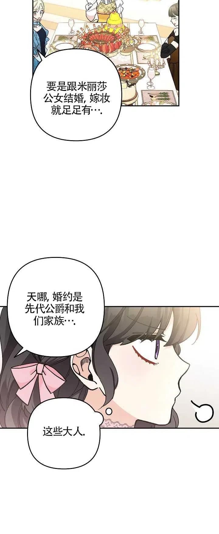 请不要来恶女的文具店!漫画,第29话23图