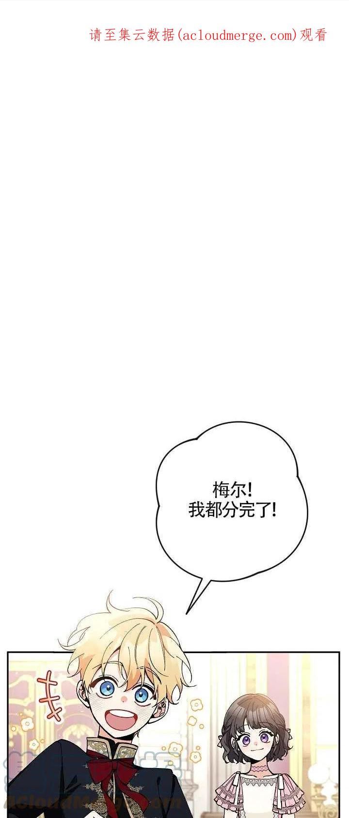 请不要来恶女的文具店!漫画,第31话1图