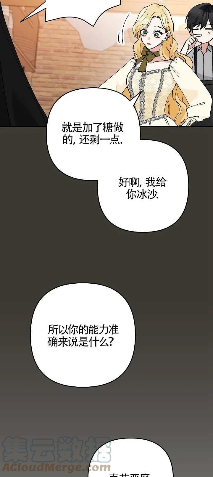 请不要来恶女的文具店!漫画,第31话49图