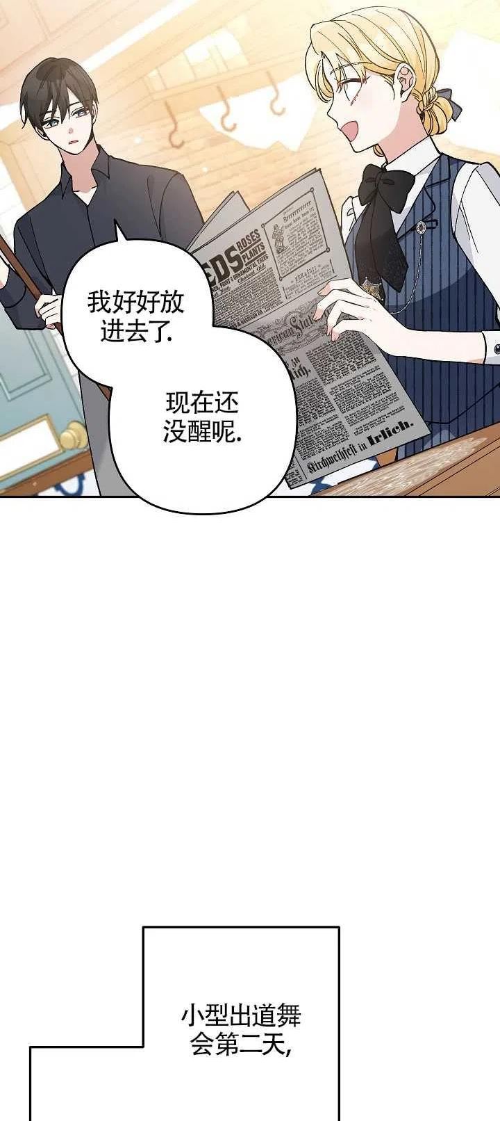 请不要来恶女的文具店!漫画,第31话59图