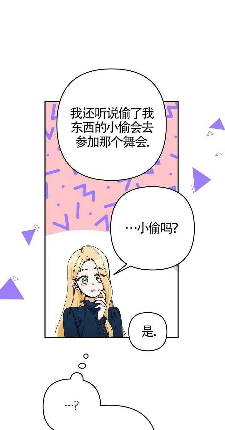 请不要来恶女的文具店!漫画,第33话18图