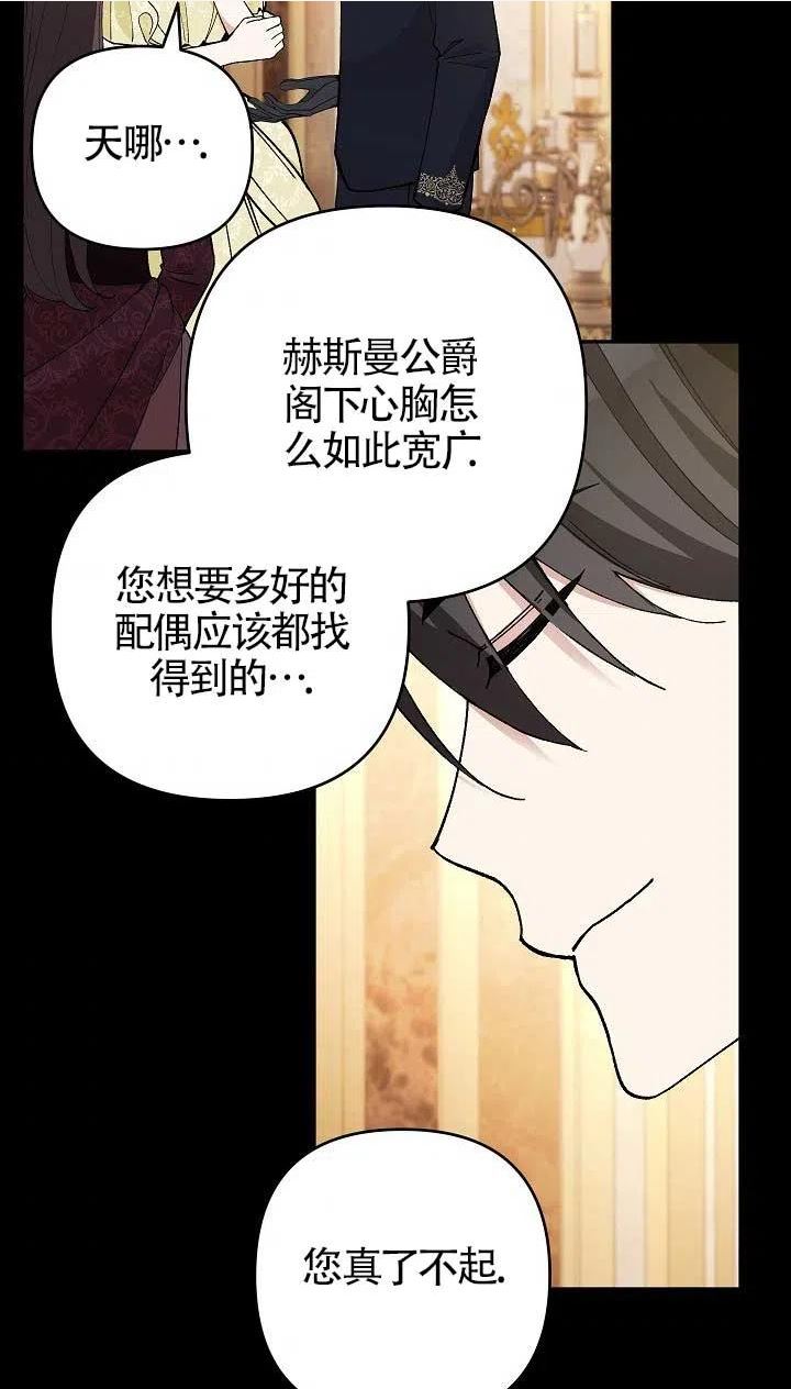 请不要来恶女的文具店!漫画,第35话56图