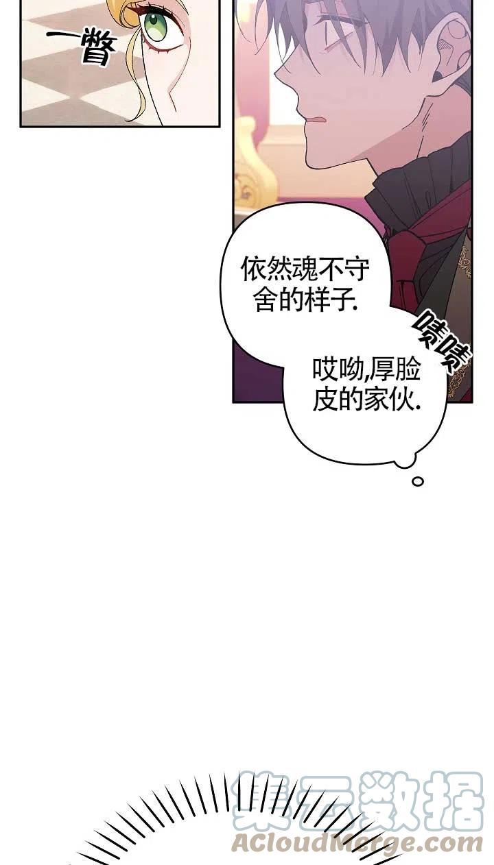 请不要来恶女的文具店!漫画,第35话79图