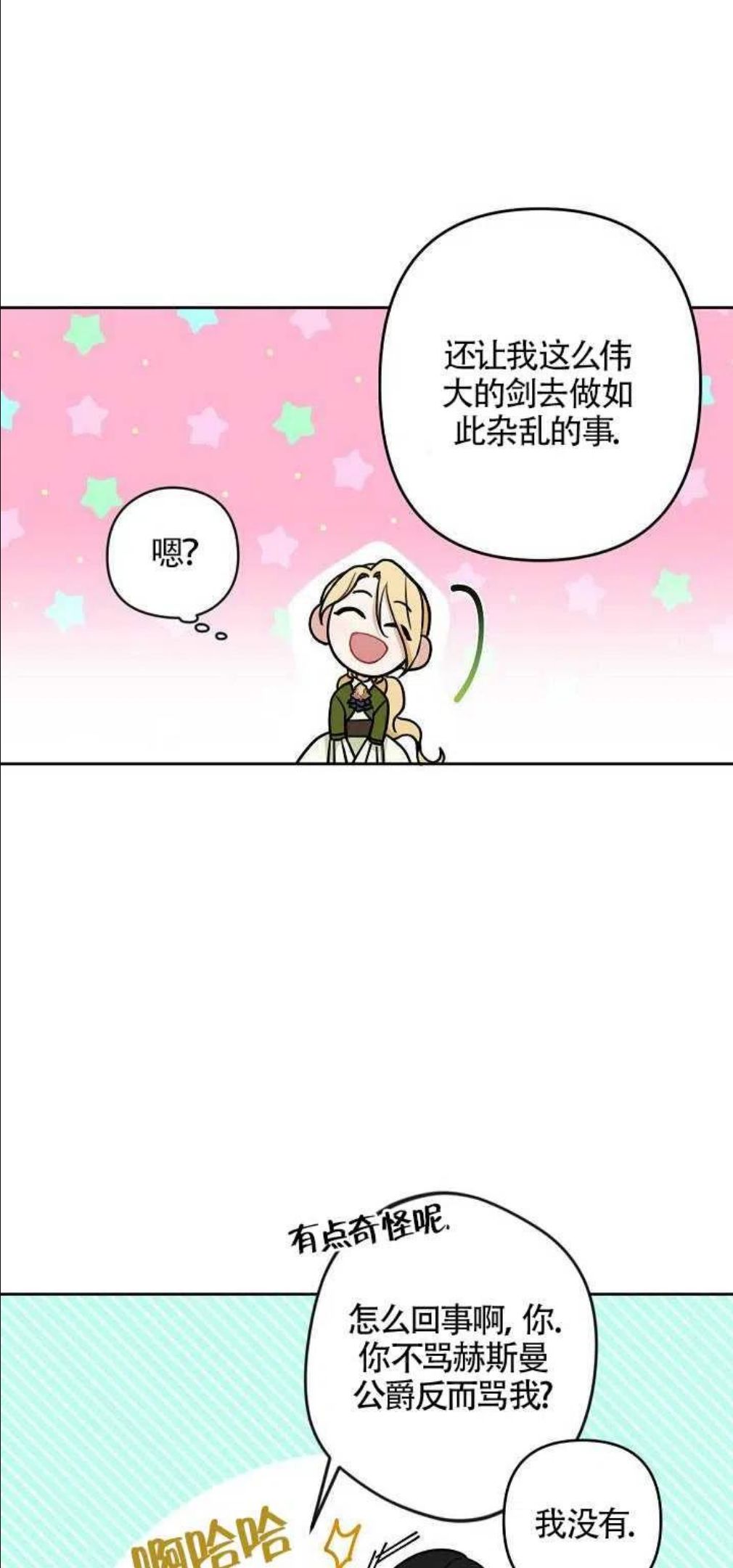 请不要来恶女的文具店免费阅读漫画,第07话42图