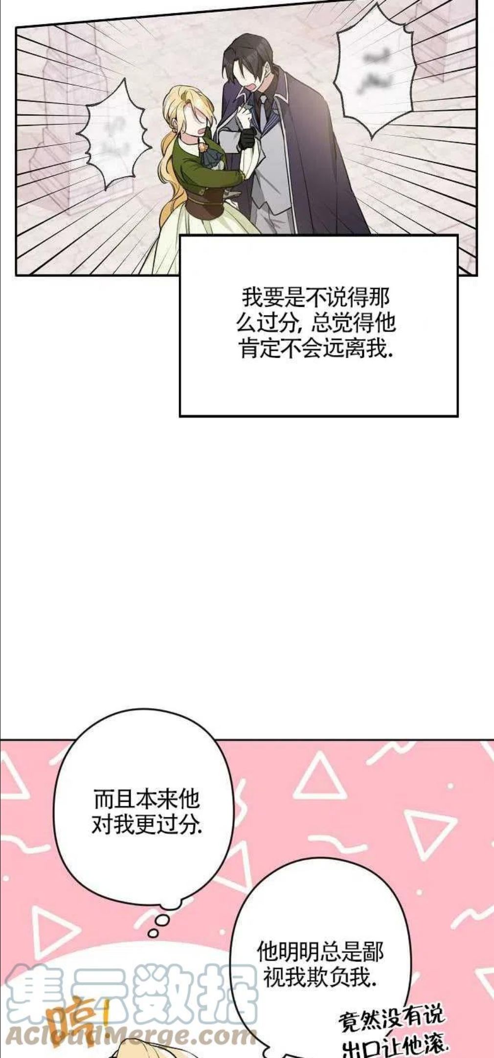 请不要来恶女的文具店免费阅读漫画,第07话7图