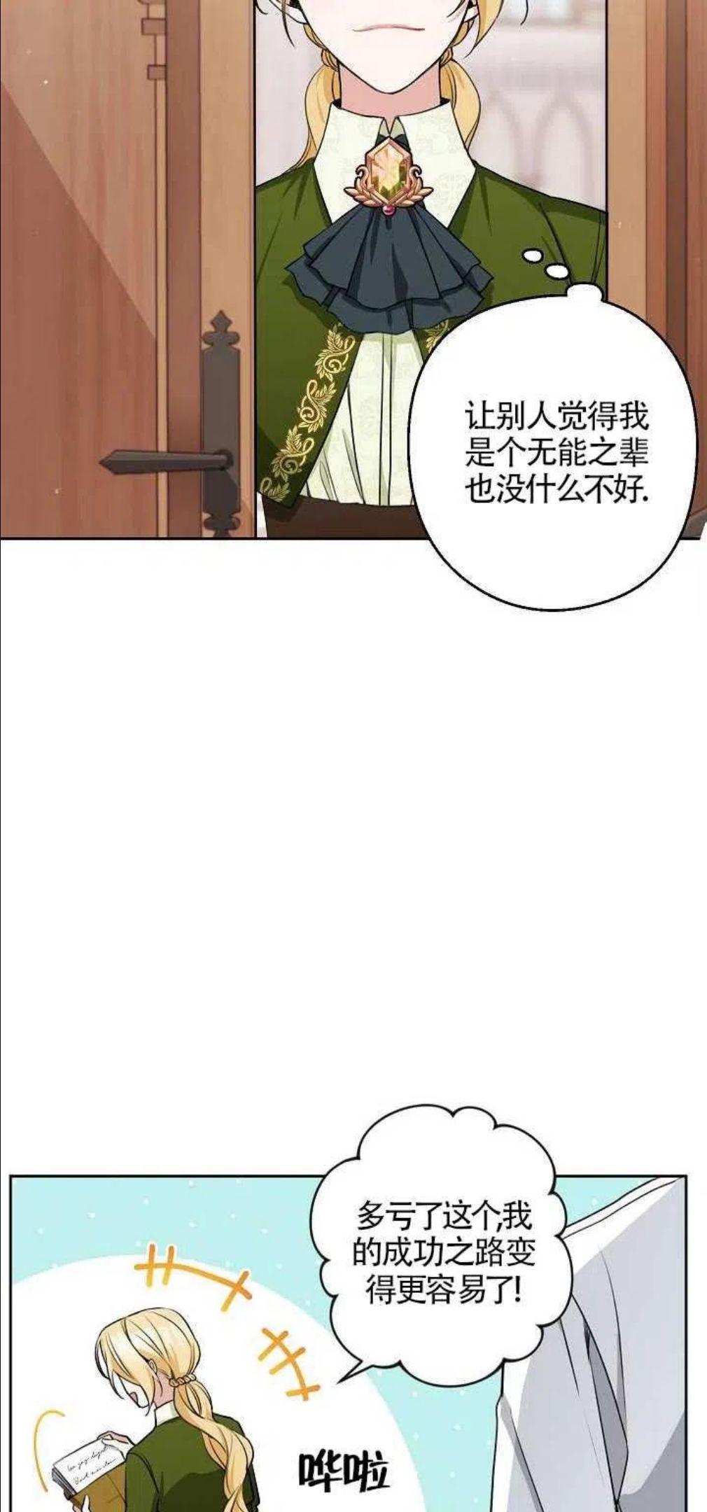 请不要来恶女的文具店免费阅读漫画,第07话17图