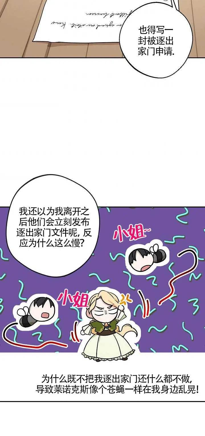 请不要来恶女的文具店免费阅读漫画,第07话47图