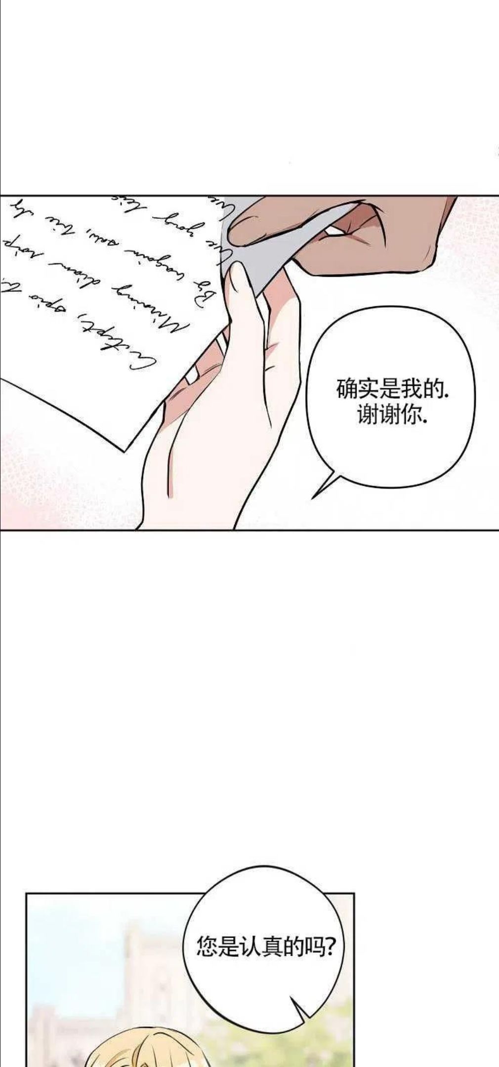 请不要来恶女的文具店免费阅读漫画,第07话20图