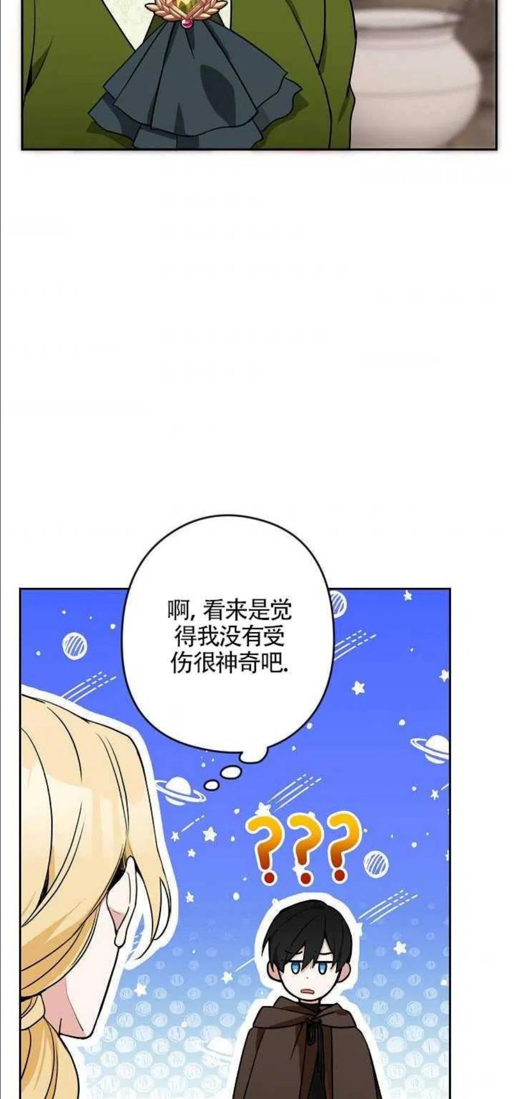 请不要来恶女的文具店免费阅读漫画,第07话39图