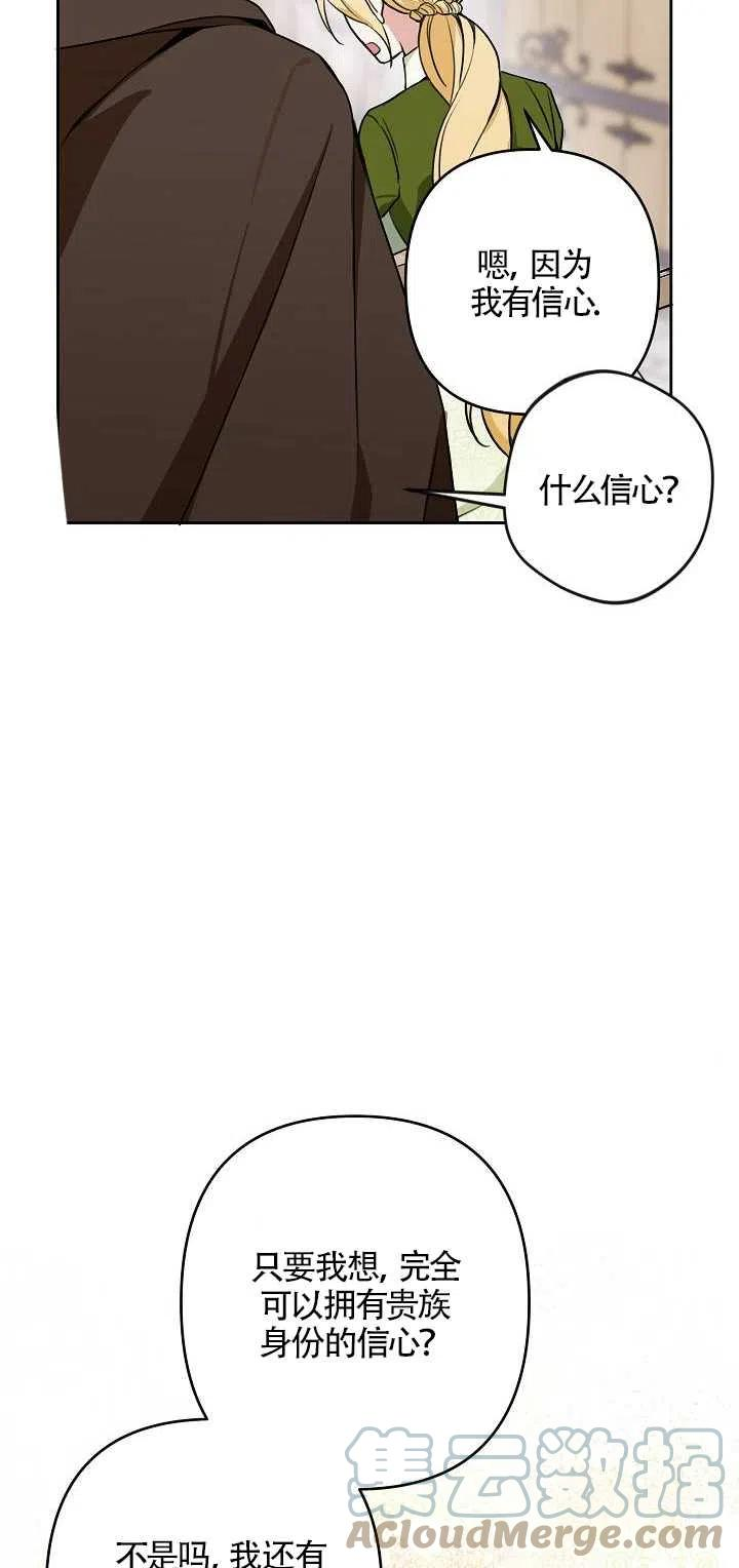 请不要来恶女的文具店免费阅读漫画,第07话55图