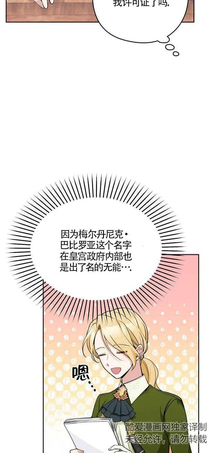 请不要来恶女的文具店免费阅读漫画,第07话14图