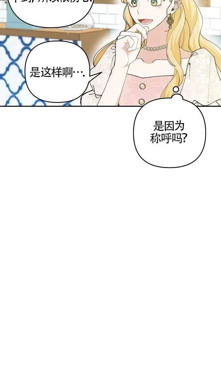 请不要来恶女的文具店!漫画,第38话8图