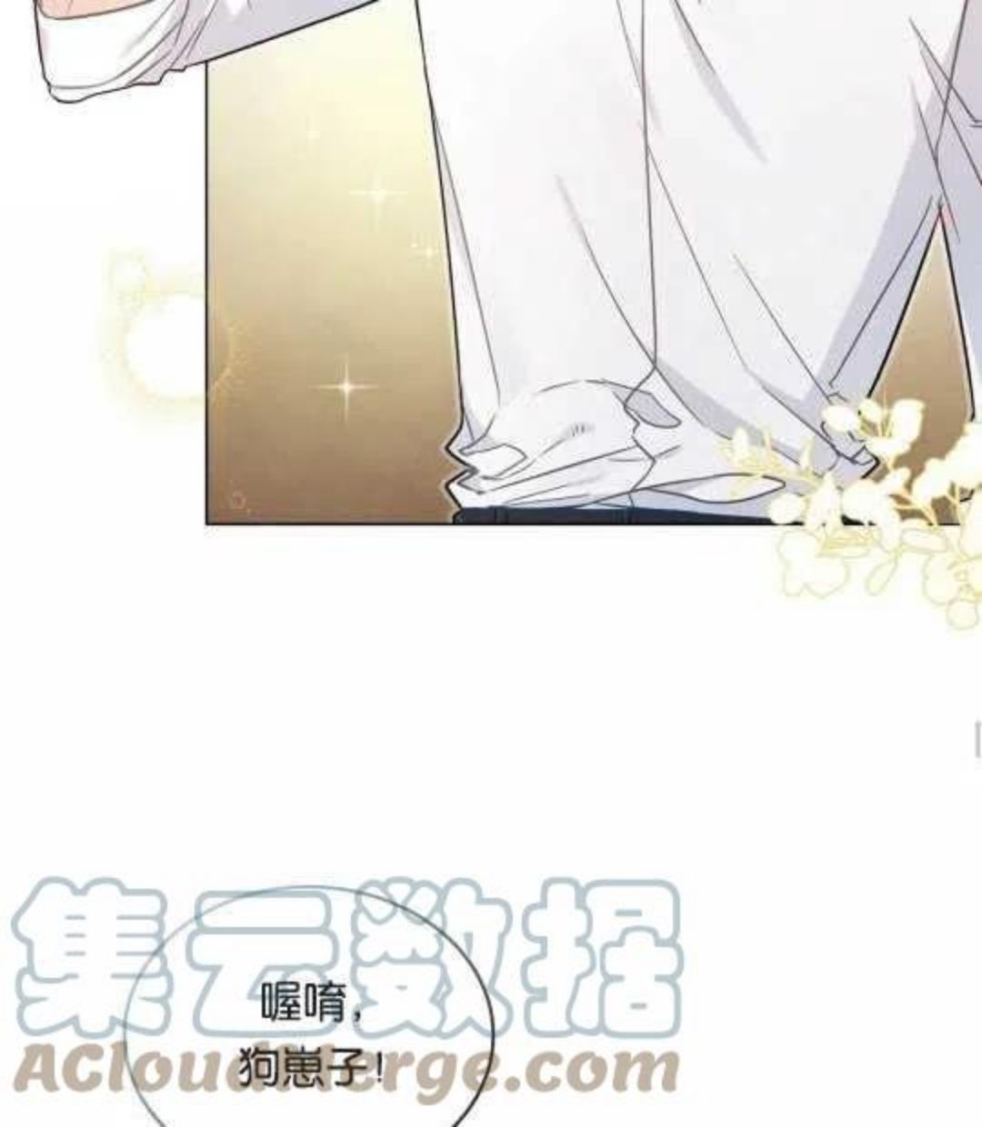 给不那么爱我的你漫画,序章43图