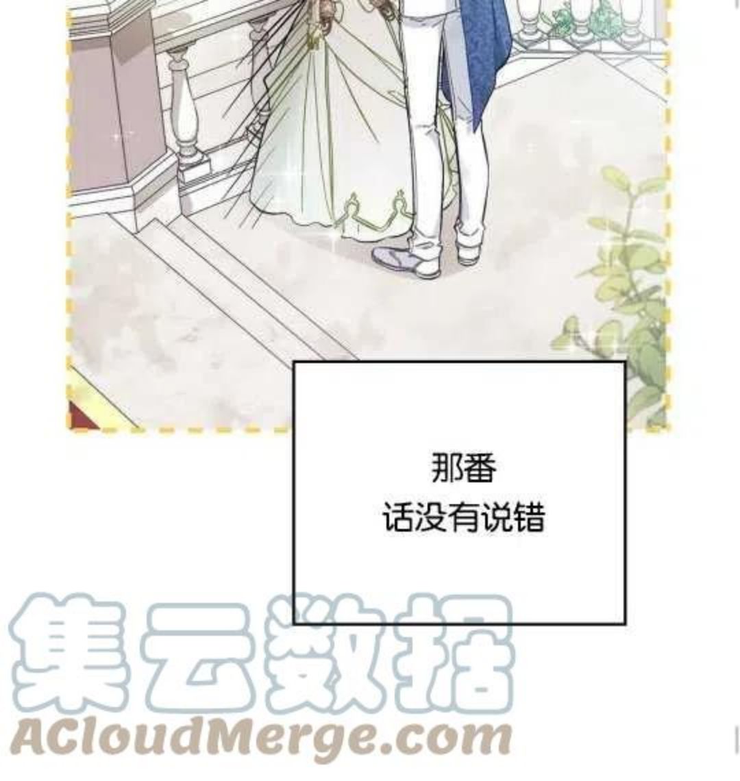 给不那么爱我的你漫画,序章28图