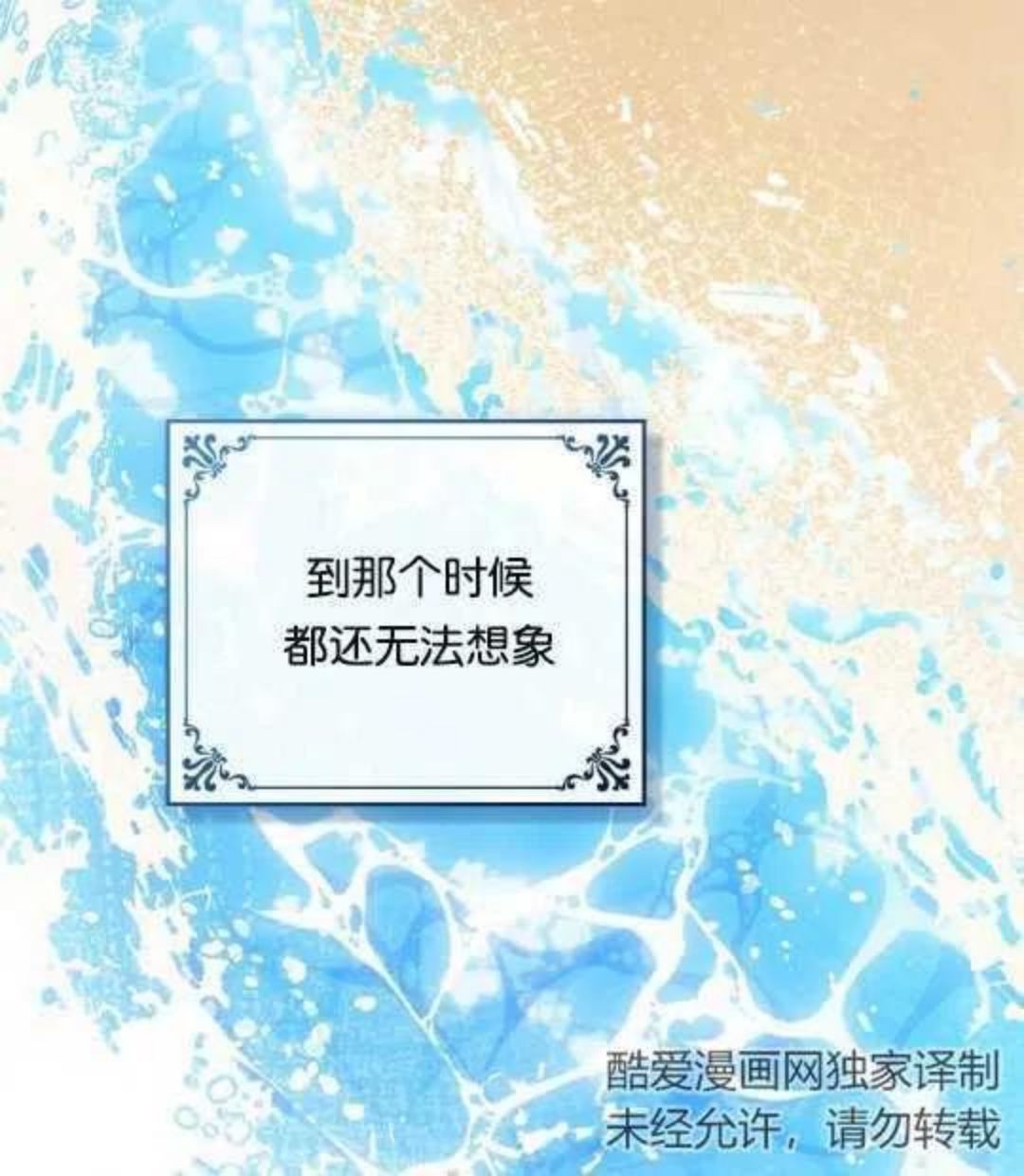 给不那么爱我的你漫画,序章48图